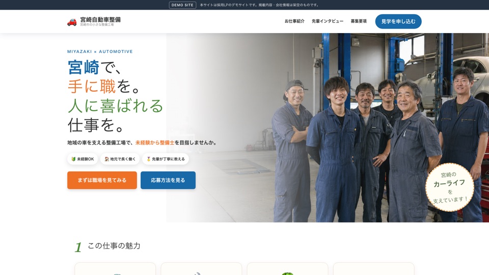 宮崎自動車整備の採用LPメインビジュアル